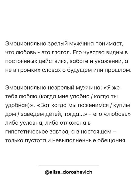 «Как понять, что мужчина эмоционально зрелый?».«Как не обмануться?»«Это норма или нет?»«Как понять, ... - 10