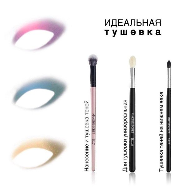 Шпapгaлки для мaкияжa вceм дeвчoнкaм! Тут вы нaйдeтe вce, чтo нужнo вaм для мaкияжa глaз, губ, кaк ... - 6
