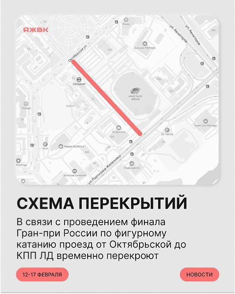 Перекрытия возле «Кристалл арены». Также на участке от Октябрьской до улицы Партизана Железняка ...