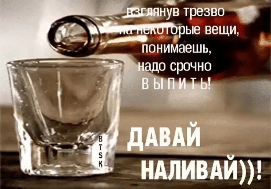 За счастье не пьют