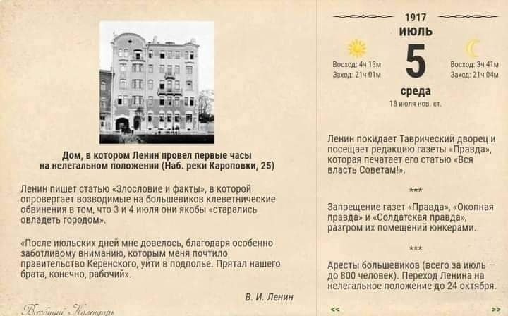 18 июля 1917 года В. И. Ленин, преследуемый контрреволюционным Временным правительством, переходит ...
