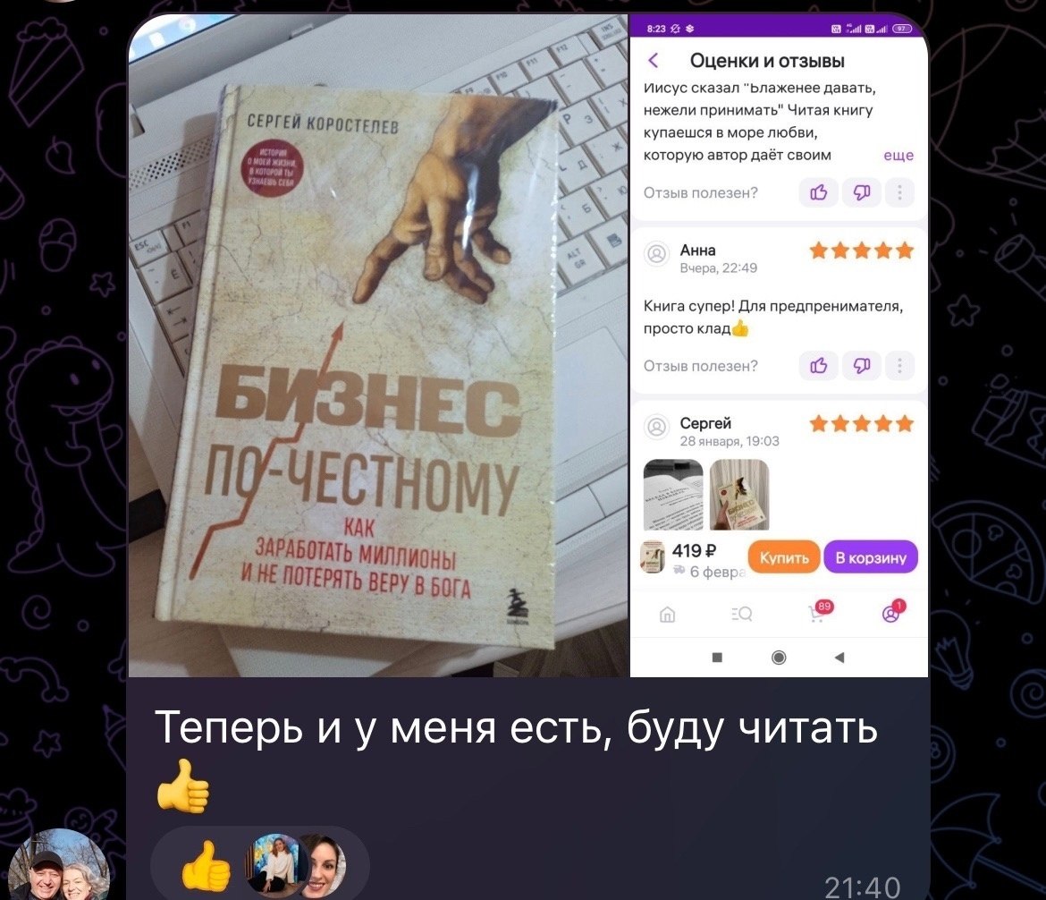 Всем привет, многие спрашивали как купить мою книгу? В ней рассказал о том, как начинал бизнес и как ... - 9