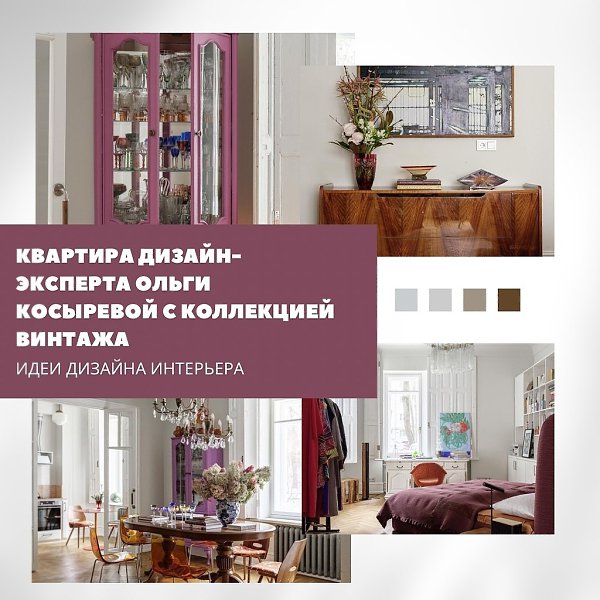 Квартира с характером: винтаж, история и личный смысл.В этом интерьере всё говорит о вкусе, памяти и ...