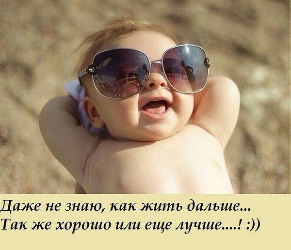 Ничто так не поднимает настроение, как искренний детский смех.