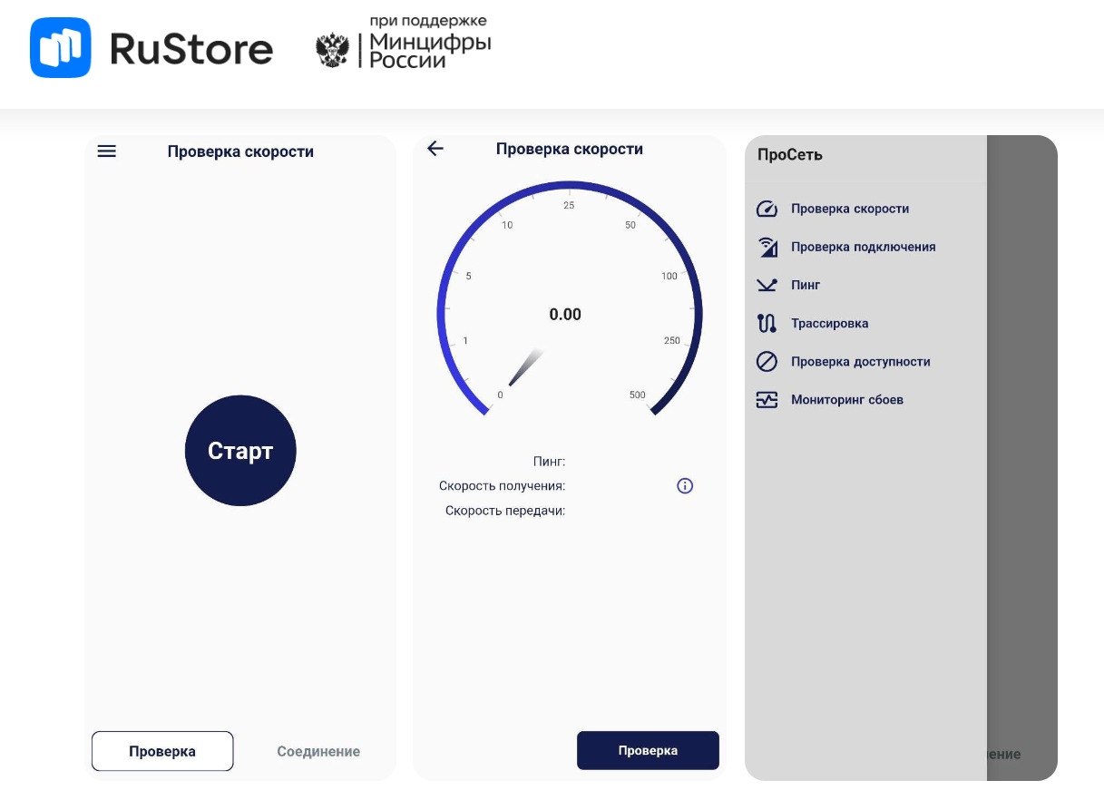    RuStore       SpeedTest