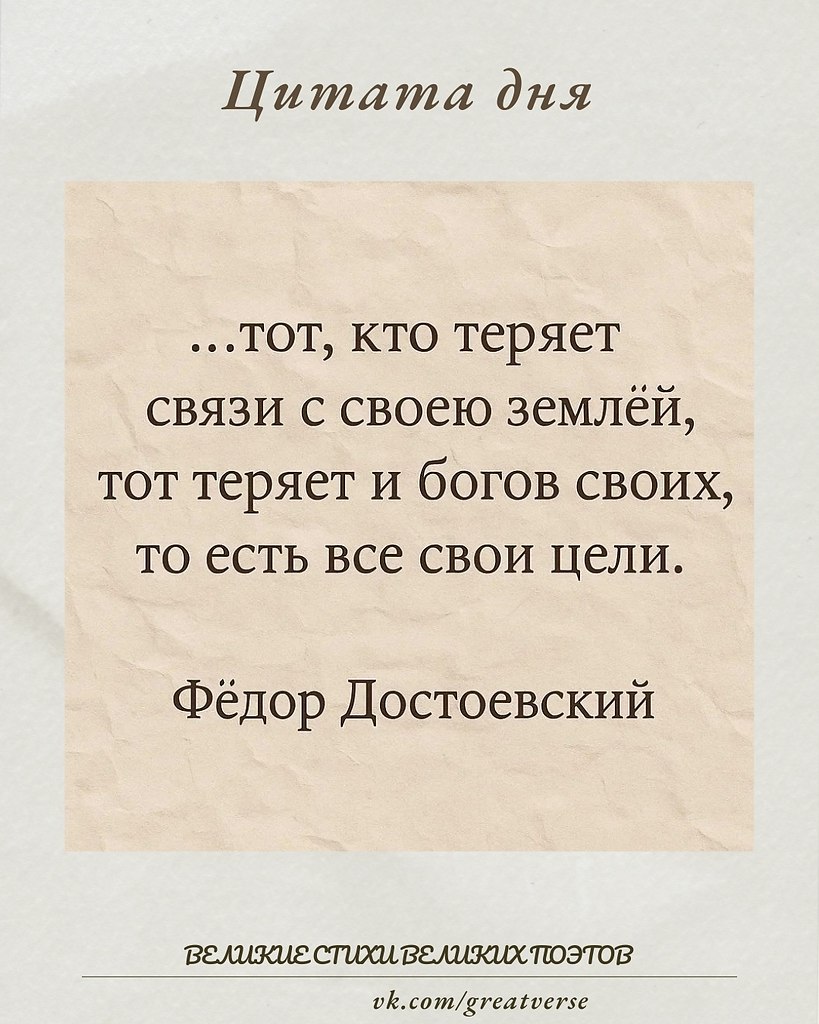 Эта цитата Достоевского звучит, как предостережение и размышление о корнях, смысле и предназначении ...