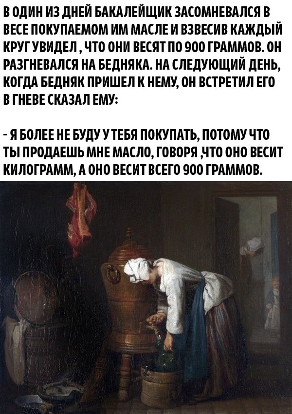 Помни, что твоей мерой будут мерять и тебя! - 2