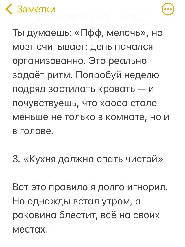 Все это работает, когда все выросли и все за собой убирают - 4