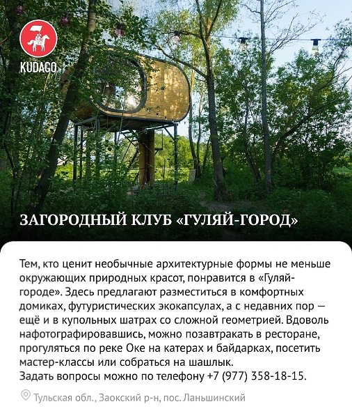 Отдохнуть красиво. Фотогеничные глэмпинги недалеко от Москвы - 2