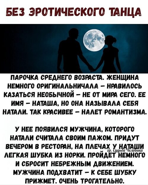 Натали любила закатывать глаза и говорить нараспев: Заметь, что каждый вечер жду от тебя что-нибудь ...