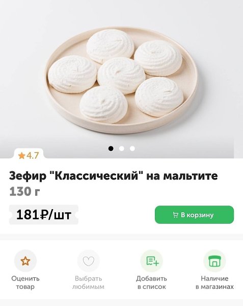 По сообщениям СМИ, сотни людей пострадали от отравления зефиром, купленным во ВкусВилле. У ...