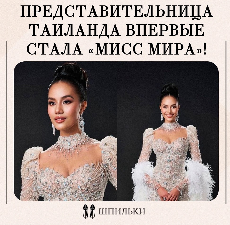 Представительница Таиланда, 21-летняя Сучата Чуангсри, впервые в истории завоевала титул «Мисс Мира» ...