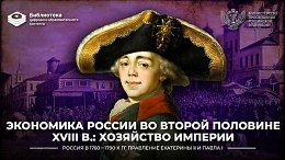 ��������� ������ �� ������ �������� XVIII �.: ��������� �������