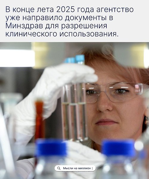 Если Минздрав даст «зелёный свет», Россия может стать одной из первых стран, внедривших онковакцину ... - 2