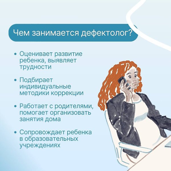 Дефектолог — важная профессия, которая помогает детям и взрослым с особенностями развития ... - 3