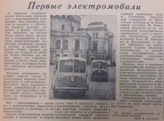 В Великобритании ещё продуктовые карточки не отменили, а в СССР - уже электроавтомобили. Советские ...