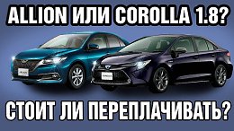 ����� ������������� �� ALLION?! / ��������� ALLION � COROLLA 1.8 �� ��������� � ������