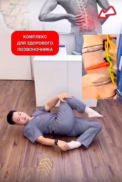Комплекс, направленный на укрепление здоровья позвоночника - 2