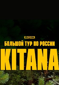 Kitana.��������� � �����: <a href=