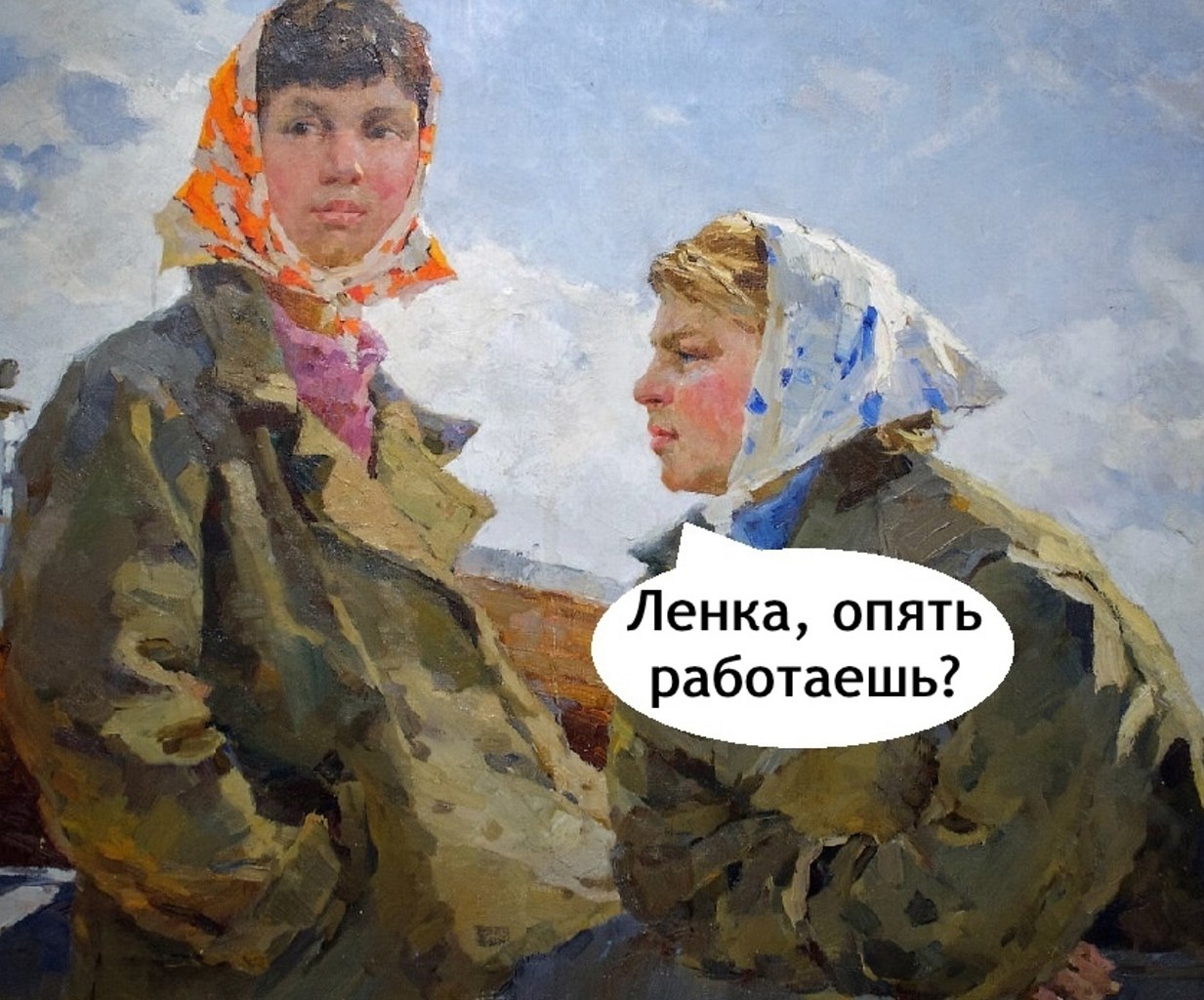 Вот и живем блин