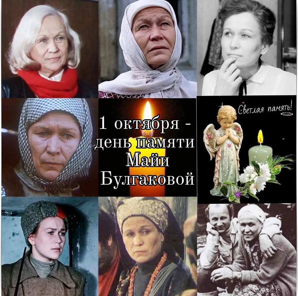 30 ЛЕТ НАЗАД, 1 ОКТЯБРЯ 1994 ГОДА В МОСКВЕ ПОГИБЛА МАЙЯ ГРИГОРЬЕВНА БУЛГАКОВА. Родилась 19 мая 1932 ...