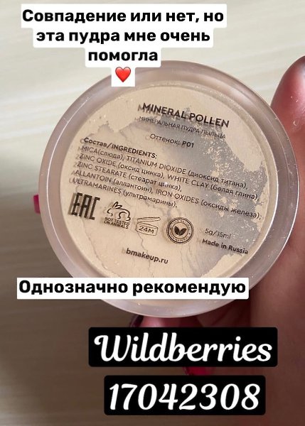   WB: https://www.wildberries.ru/catalog/17042309/detail.aspx?targetUrl=EX - 3
