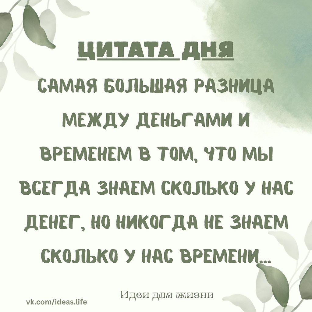 Деньги — это ресурс, который можно посчитать, накопить, потратить и снова заработать. Мы всегда ...