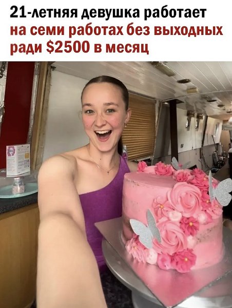 Недавно новости были про китайца ,который умер без выходных. Покажите ей