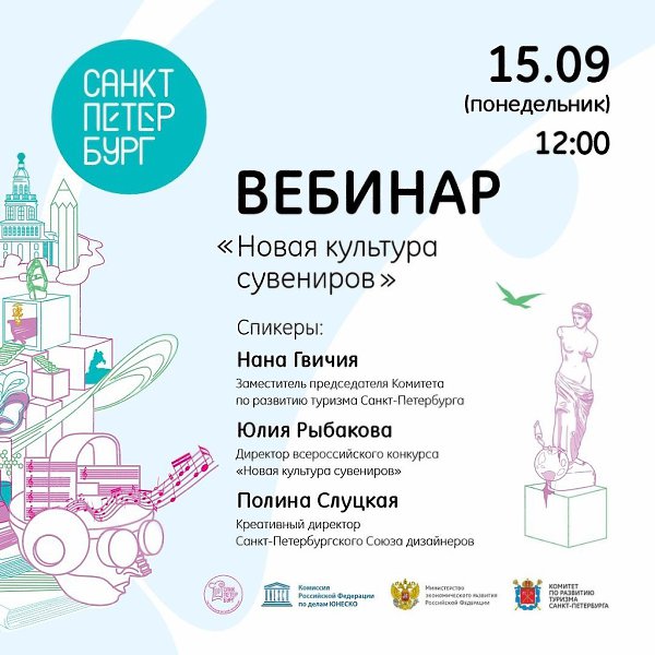 Стань частью креативного потенциала Санкт-Петербурга: Конкурс сувениров 2025 ждет тебя! В ...