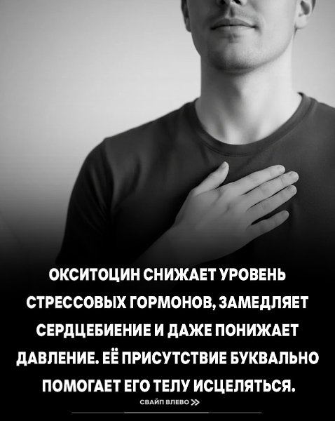 Это не просто чувство — это наука. Исследование Университета Северной Каролины показало, что уровень ... - 3
