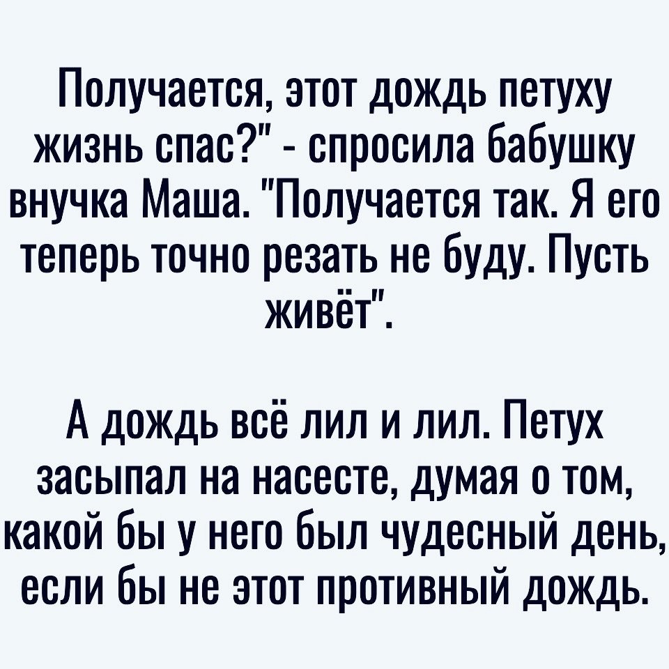 Мудрая притча для вас: - 3