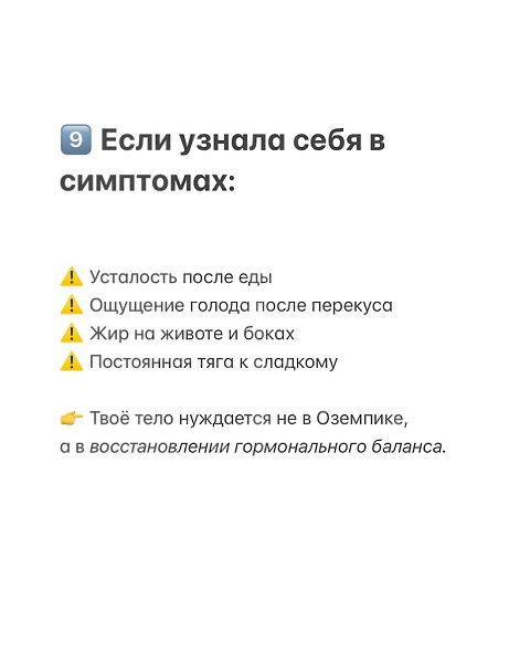 Все говорят про Ozемпик, но мало кто знает, что его эффект можно запустить естественно. В организме ... - 10
