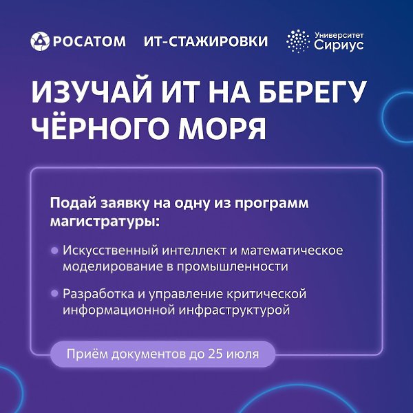 Прокачай ИТ-карьеру в магистратуре Сириуса: ИИ или кибербезопасность — выбирай своё! Бесплатное ...
