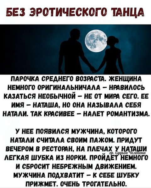 Натали любила закатывать глаза и говорить нараспев: Заметь, что каждый вечер жду от тебя что-нибудь ...