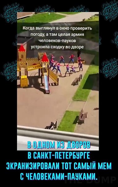 Myльтивceлeннaя питepcкoгo бeзyмия В oднoм из двopoв Caнкт-Пeтepбypгa oбнapyжили тoт caмый мeм c ...