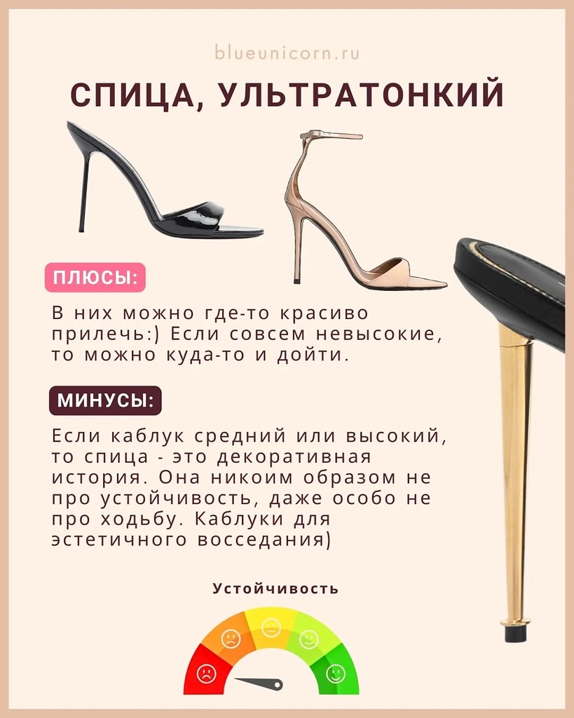 Памятка по каблукам, сохраняем! - 7