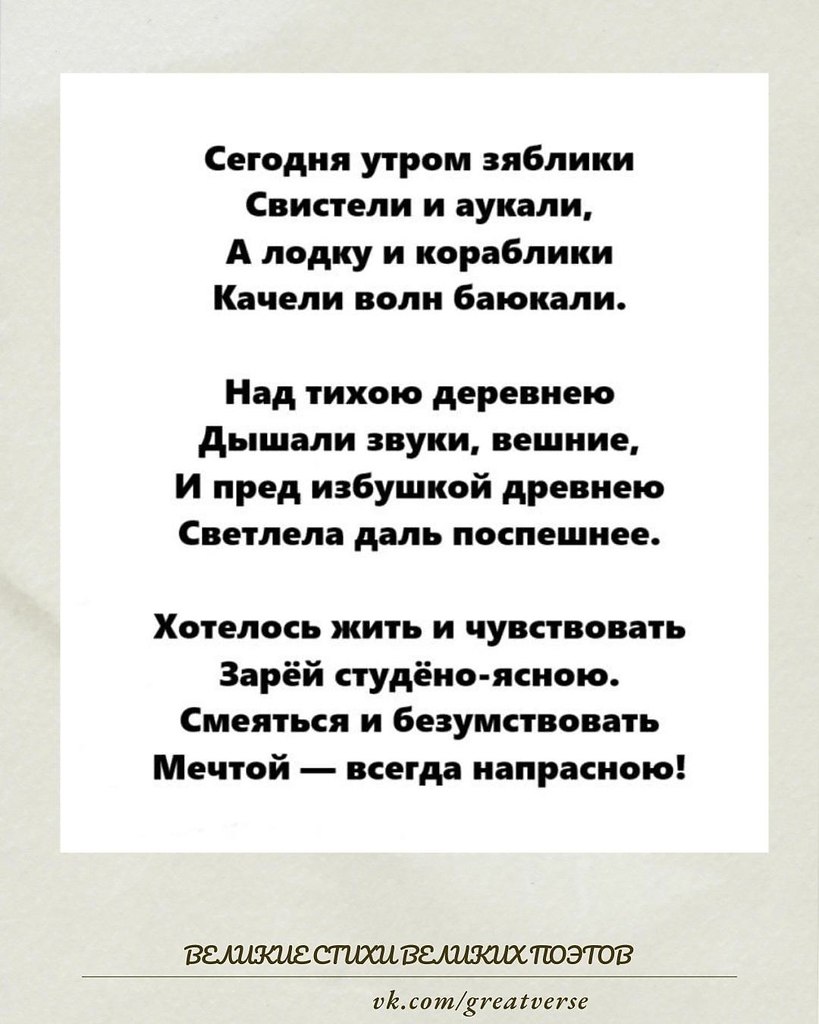 Это короткое, но выразительное стихотворение — настоящая словесная миниатюра, импрессионистическая ...