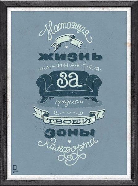 Мотивирующие плакаты для вашего интерьера - 7