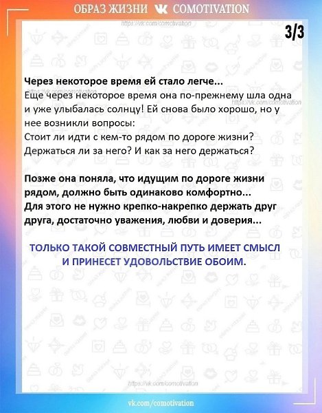 Для тех, кто идёт рядом по жизненному пути. - 3