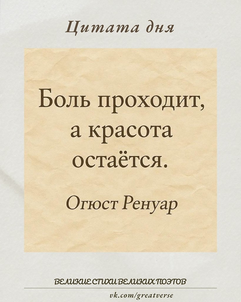 Истинная сила искусства по Ренуару.Эти слова Огюста Ренуара наполнены не только художественным ...