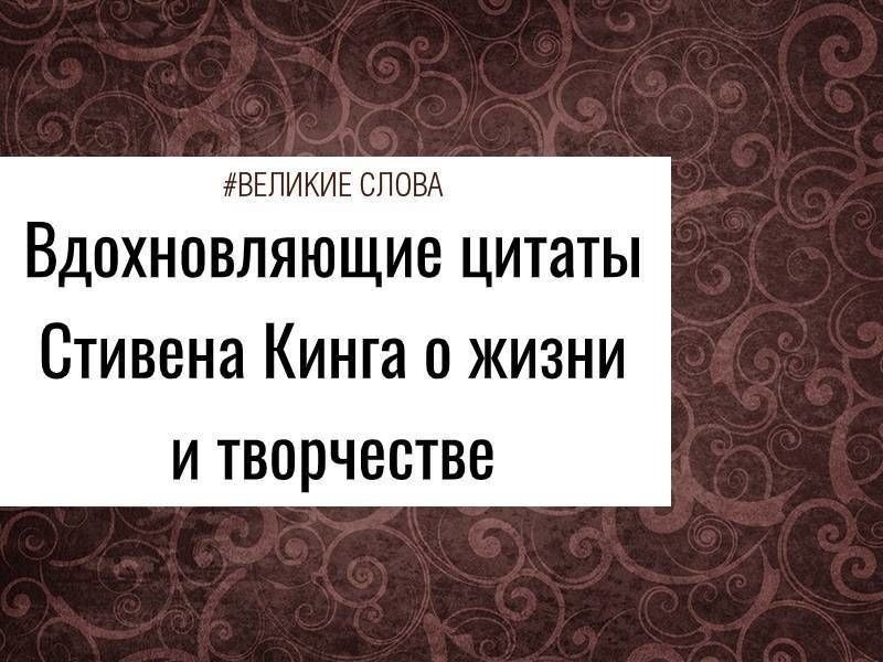 21 сентября великому и неподражаемому Стивену Кингу исполнилось 72 года. «Возраст всего лишь число», ...