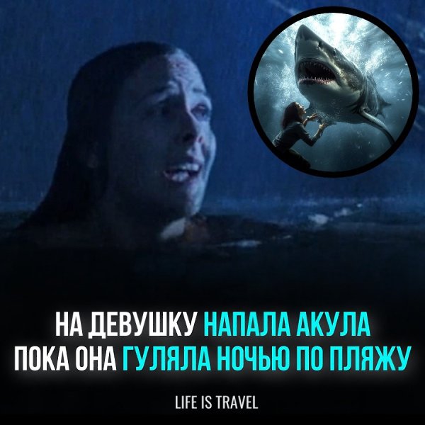 Девушка в возрасте 21 года была атакована акулой в ночь на 18 декабря, когда она прогуливалась ночью ...