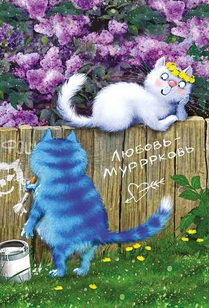 :) Сексуальная жизнь обрушилась на Гарика мгновенно, как только он учуял первую в своей жизни кошку. ...