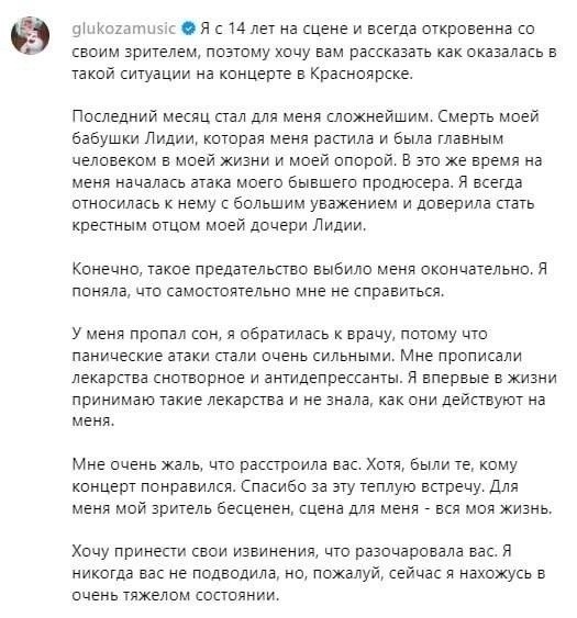 Певица Глюкоза объяснила своё поведение на концерте в Красноярске побочным эффектом от ... - 2
