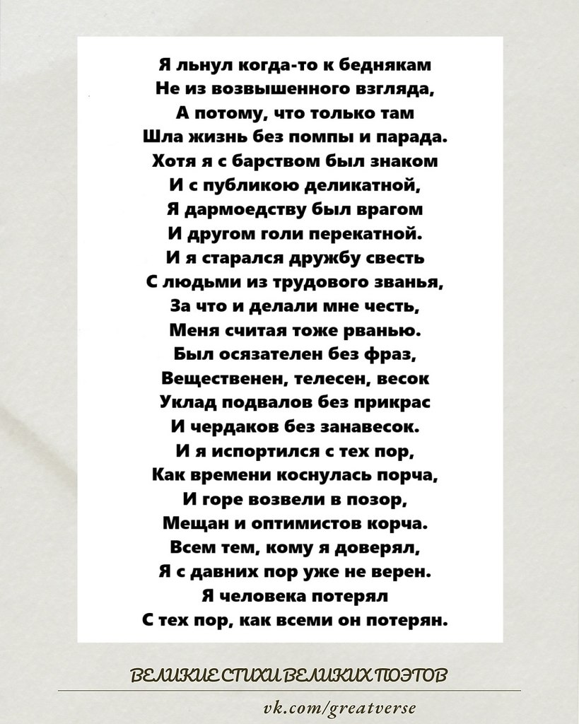 Стихотворение «Перемена» было написано Пастернаком в 1956 году — в период его зрелого творчества, ...