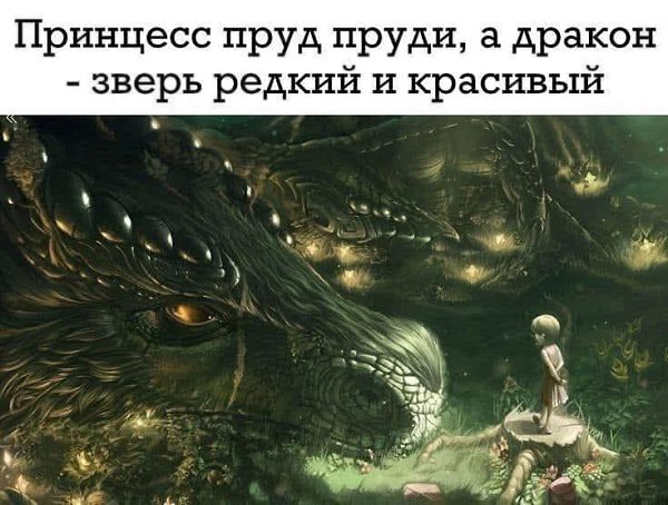 :) — Стоять!!! Дракон замер, стоя на правой задней лапе. — Куда собрался? Ящер повернулся к ...