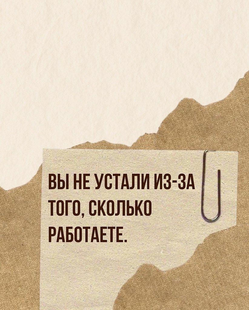 Выгорание - это не только то, как много вы делаете. А ещё дело в том, с кем и с чем вы имеете дело. - 2