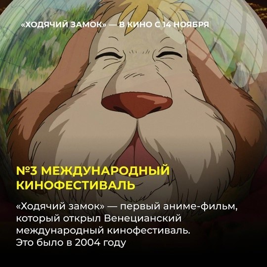 14 ноября культовый «Ходячий замок» (6+) Хаяо Миядзаки возвращается на большие экраны к 20-летию ... - 4