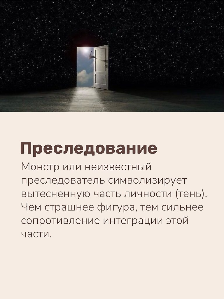 Иногда через сон с нами пытается поговорить наше подсознание - 8