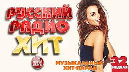    2025     32-  RUSSIAN RADIO HIT HIT PARADE